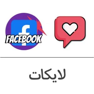 لايكات منشورات فيسبوك فولو 965 - Follow 965 فيسبوك شراء وزيادة متابعين تيك توك - فولو 965 - Follow 965