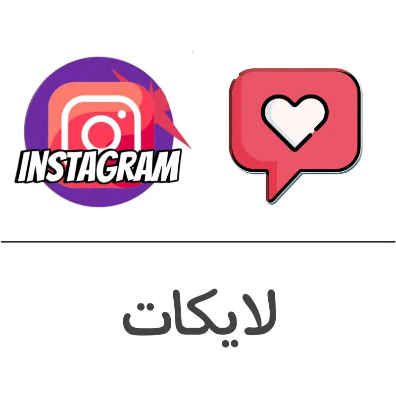 لايكات انستقرام فولو 965 - Follow 965 انستقرام شراء لايكات انستقرام عرب - زيادة لايكات انستقرام عرب | فولو 965 - Follow 965