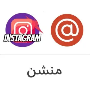 منشن انستقرام فولو 965 - Follow 965 انستقرام شراء منشن انستقرام 2024 | فولو 965 - Follow 965