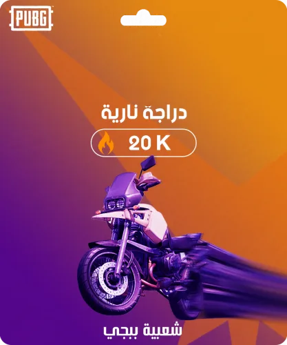 شعبية دراجة نارية 10,000 فولو 965 - Follow 965 شعبية ببجي شعبية دراجة نارية 10,000 - فولو 965 - Follow 965