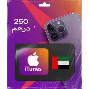 بطاقات ابل - آيتونز 250 درهم (المتجر الاماراتي) فولو 965 - Follow 965 آيتونز ( المتجر الاماراتي ) بطاقات ابل - آيتونز 250 درهم (المتجر الاماراتي) - فولو 965 - Follow 965