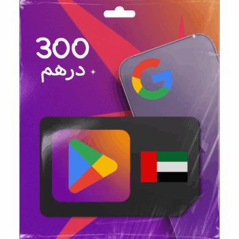 بطاقة قوقل بلاي 300 درهم (المتجر الاماراتي)